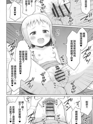 [白杨汉化组] [朝月堂 (夜歌)] ひなお兄ちゃんのためだったらなんでもしちゃうよ [DL版]_14