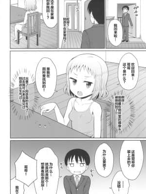 [白杨汉化组] [朝月堂 (夜歌)] ひなお兄ちゃんのためだったらなんでもしちゃうよ [DL版]_06