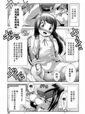 [夜空个人汉化] [バー・ぴぃちぴっと] 魔法屋さん 時の牢獄 (COMIC LO 2011年08月号)_07