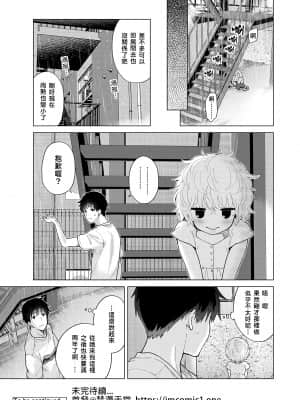 [シイナ] ノラネコ少女との暮らしかた 第 30話 [禁漫漢化組]_029