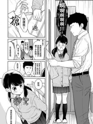 [二三月そう] 1LDK+JK いきなり同居 密着! 初エッチ!! 第 32話 [禁漫漢化組]_034