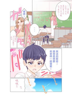 [南田U助] ぼくと先生の全裸夏季補習 [不咕鸟汉化组]_A_03