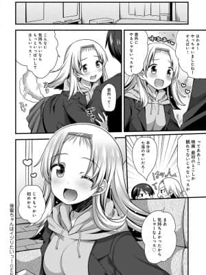 [しらたまよもぎ]後輩ちゃんはイジりたいっ！_437