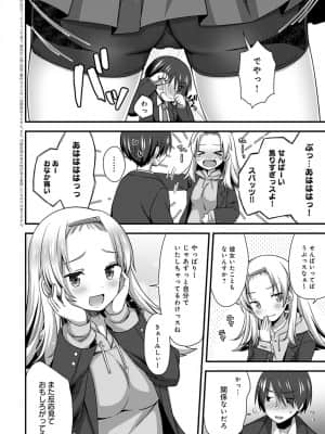 [しらたまよもぎ]後輩ちゃんはイジりたいっ！_413