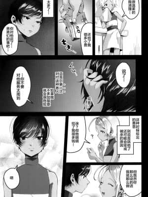 (C97) [いなりずし (おめちょ)] レべリオン・ブラック [中国翻訳]_南国娼年 (30)