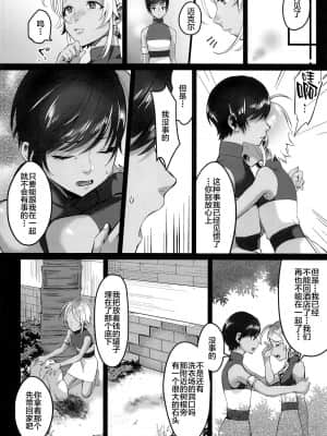 (C97) [いなりずし (おめちょ)] レべリオン・ブラック [中国翻訳]_南国娼年 (35)