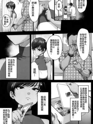 (C97) [いなりずし (おめちょ)] レべリオン・ブラック [中国翻訳]_南国娼年 (8)