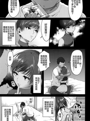 (C97) [いなりずし (おめちょ)] レべリオン・ブラック [中国翻訳]_南国娼年 (4)