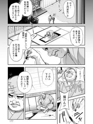 [沙神よしつね] まるはだかの南さん [DL版]_176