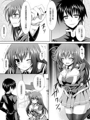 [空気系★汉化] (COMIC1☆6) [Sugar＊Berry＊Syrup (クロエ)] めだかちゃん搾乳～球磨川くんに処女喪失させられちゃう本～ (めだかボックス)_09_008