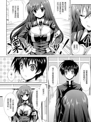 [空気系★汉化] (COMIC1☆6) [Sugar＊Berry＊Syrup (クロエ)] めだかちゃん搾乳～球磨川くんに処女喪失させられちゃう本～ (めだかボックス)_06_005