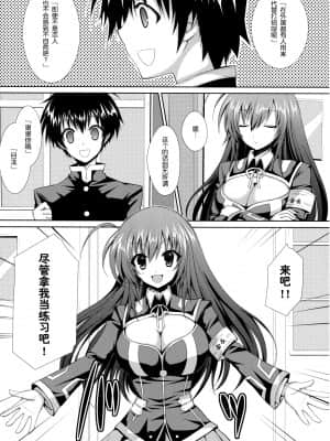 [空気系★汉化] (COMIC1☆6) [Sugar＊Berry＊Syrup (クロエ)] めだかちゃん搾乳～球磨川くんに処女喪失させられちゃう本～ (めだかボックス)_07_006