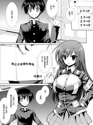 [空気系★汉化] (COMIC1☆6) [Sugar＊Berry＊Syrup (クロエ)] めだかちゃん搾乳～球磨川くんに処女喪失させられちゃう本～ (めだかボックス)_05_004