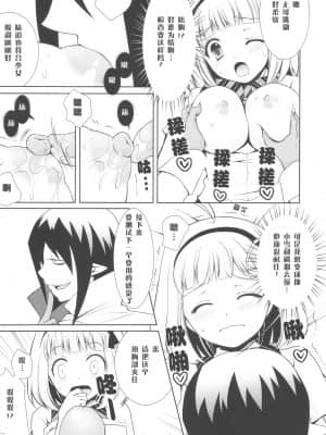 [堕落の樱汉化组] (C80) [Sugar＊Berry＊Syrup (クロエ)] 祓魔師しえみちゃん (青の祓魔師)_11__11