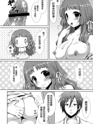 [空気系★汉化] (COMIC1☆6) [Sugar＊Berry＊Syrup (クロエ)] 夏恋 (あの夏で待ってる)_14_013