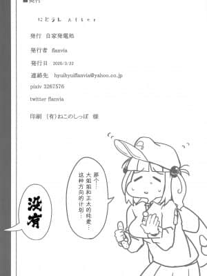 [自家発電処 (flanvia)] にとラレ After (東方Project) [中国翻訳]_023