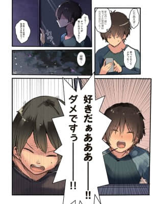 [ウェス・ハートランド・スミス] カラダ奪ワレココロ揺ラレ [DL版] [Irodori Comics]_174