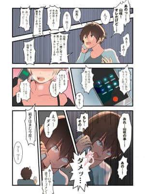 [ウェス・ハートランド・スミス] カラダ奪ワレココロ揺ラレ [DL版] [Irodori Comics]_173