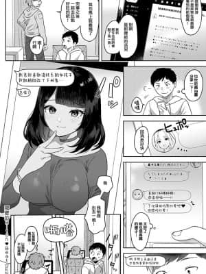 [夢之行蹤漢化組] [うしのみや] 隣のBitch♥beat (COMIC アンスリウム 2021年11月号) [中国翻訳] [DL版]_00025