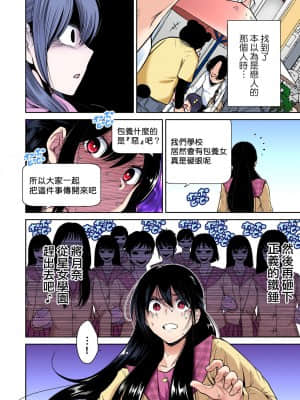 [奥森ボウイ] 俺得修学旅行～男は女装した俺だけ!! 第37話 [中国翻訳] [DL版]_0006