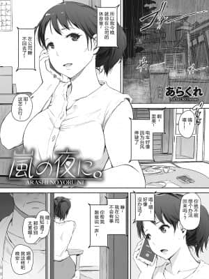 [隔壁老王个人重嵌] [あらくれ] 故に人妻は寝取られた。 [DL版] [無修正]_160