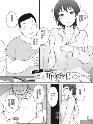 [隔壁老王个人重嵌] [あらくれ] 故に人妻は寝取られた。 [DL版] [無修正]_222