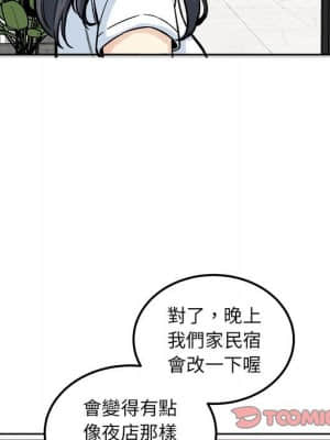 惡霸室友毋通來 71-72話_71_109