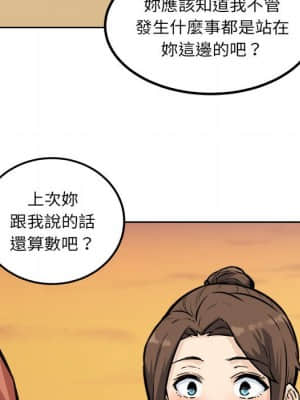 惡霸室友毋通來 71-72話_72_058