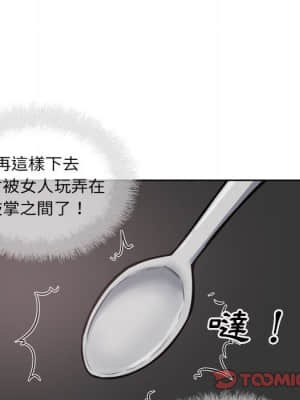 惡霸室友毋通來 71-72話_72_019