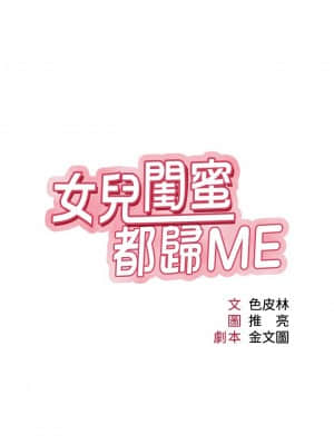 女兒閨蜜都歸ME 22-23話_23_02