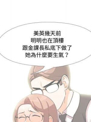 同事換換愛 30-31話_31_096