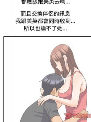 同事換換愛 30-31話_30_43