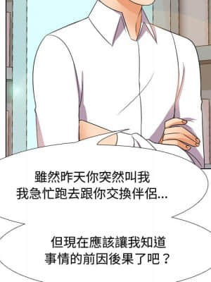 同事換換愛 30-31話_30_62