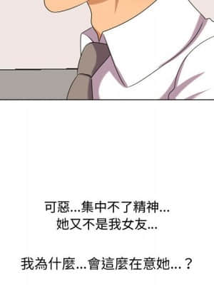 同事換換愛 30-31話_31_092