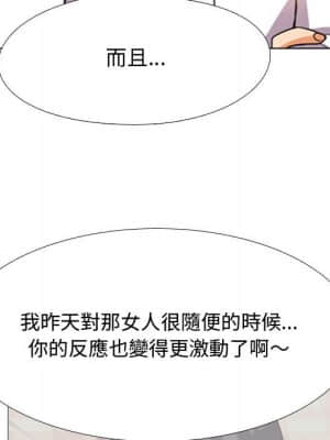 同事換換愛 30-31話_30_68