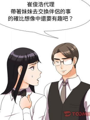 同事換換愛 30-31話_30_91