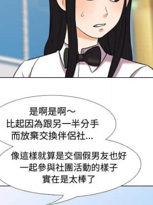 同事換換愛 30-31話_31_069