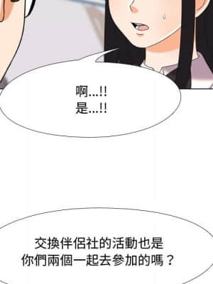 同事換換愛 30-31話_31_066