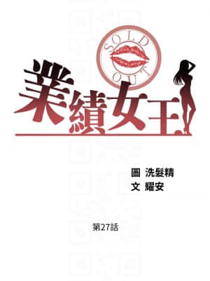 業績女王 26-27話_27_03