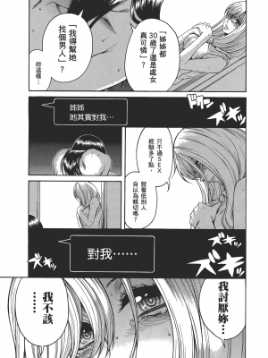 [甘詰留太] 三十处女与二十熟女 4_4107