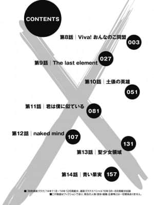 [高遠るい] はぐれアイドル地獄変| 非主流偶像少女地狱变 第02巻_02003