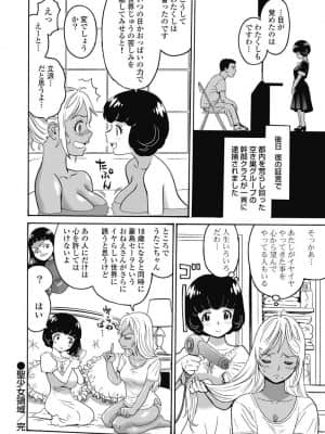 [高遠るい] はぐれアイドル地獄変| 非主流偶像少女地狱变 第02巻_02155