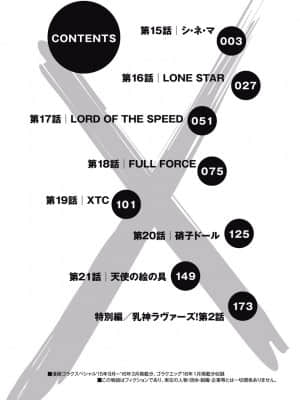 [高遠るい] はぐれアイドル地獄変| 非主流偶像少女地狱变 第03巻_03003