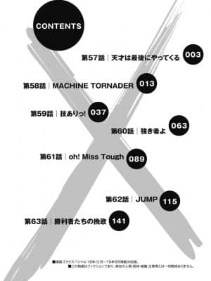 [高遠るい] はぐれアイドル地獄変| 非主流偶像少女地狱变 第09巻_09003