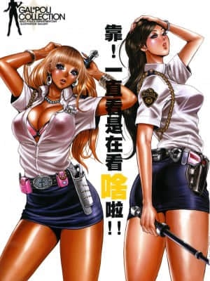 [たべ・こーじ] GALSPOLICE 24時 第1巻_1005