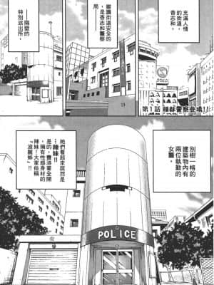 [たべ・こーじ] GALSPOLICE 24時 第1巻_1011