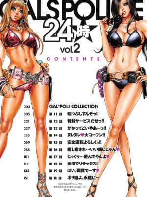 [たべ・こーじ] GALSPOLICE 24時 第2巻_2008