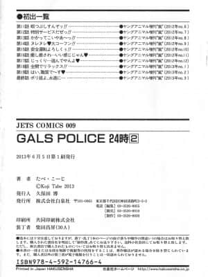 [たべ・こーじ] GALSPOLICE 24時 第2巻_2176