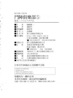 [塩崎雄二]バトルクラブ 斗阵俱乐部 卷5_5177