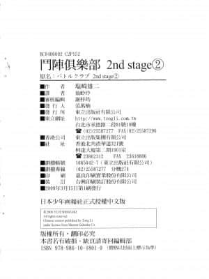 [塩崎雄二]バトルクラブ 2nd stage 斗阵俱乐部 卷2_22155